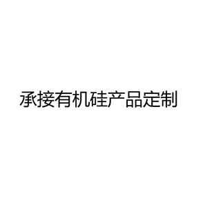 合成有机硅产品加工乳白色树脂硅胶玩具模具等工业合成有机硅批发